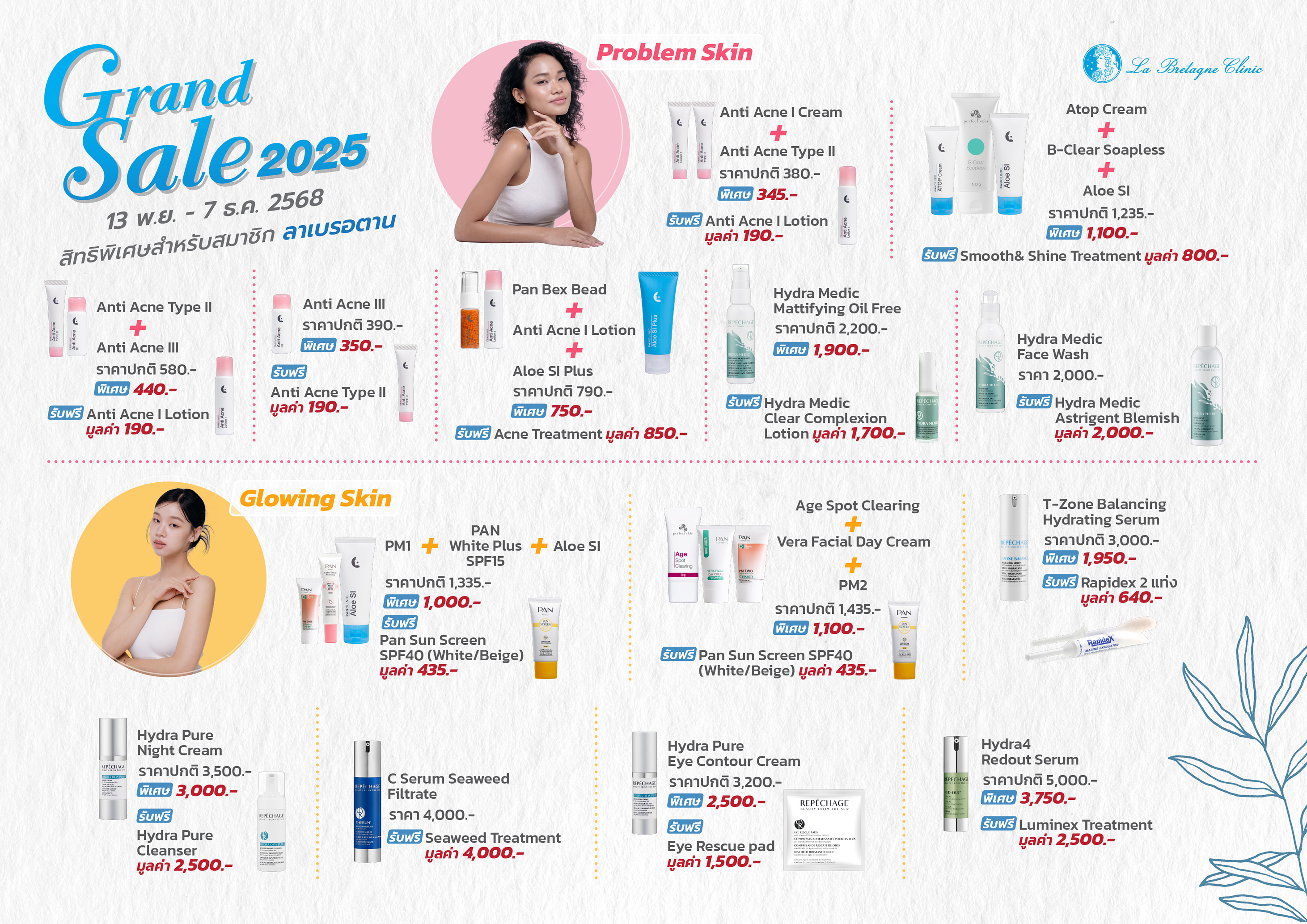 Grand Sale 2025 (13พ.ย.-7ธ.ค.68) *ลาเบรอตาน*